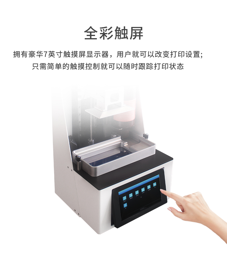 高精度易用LCG光固化3D打印機(圖11)