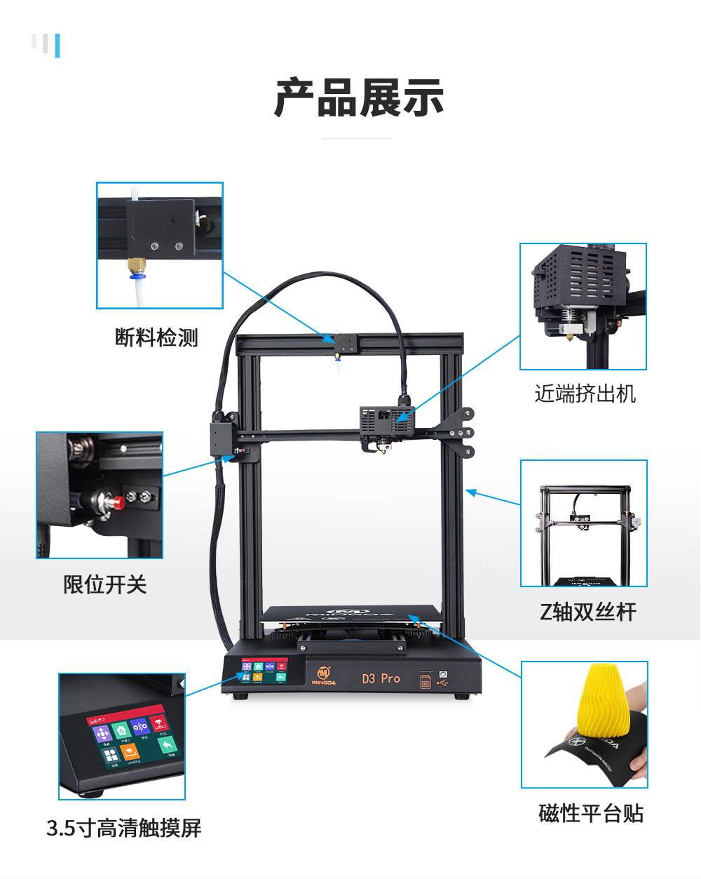 新品| 全新升級(jí) D3 一體式專業(yè)級(jí)3D打印機(jī) (圖7) 新品| 全新升級(jí) D3 一體式專業(yè)級(jí)3D打印機(jī) (圖7)