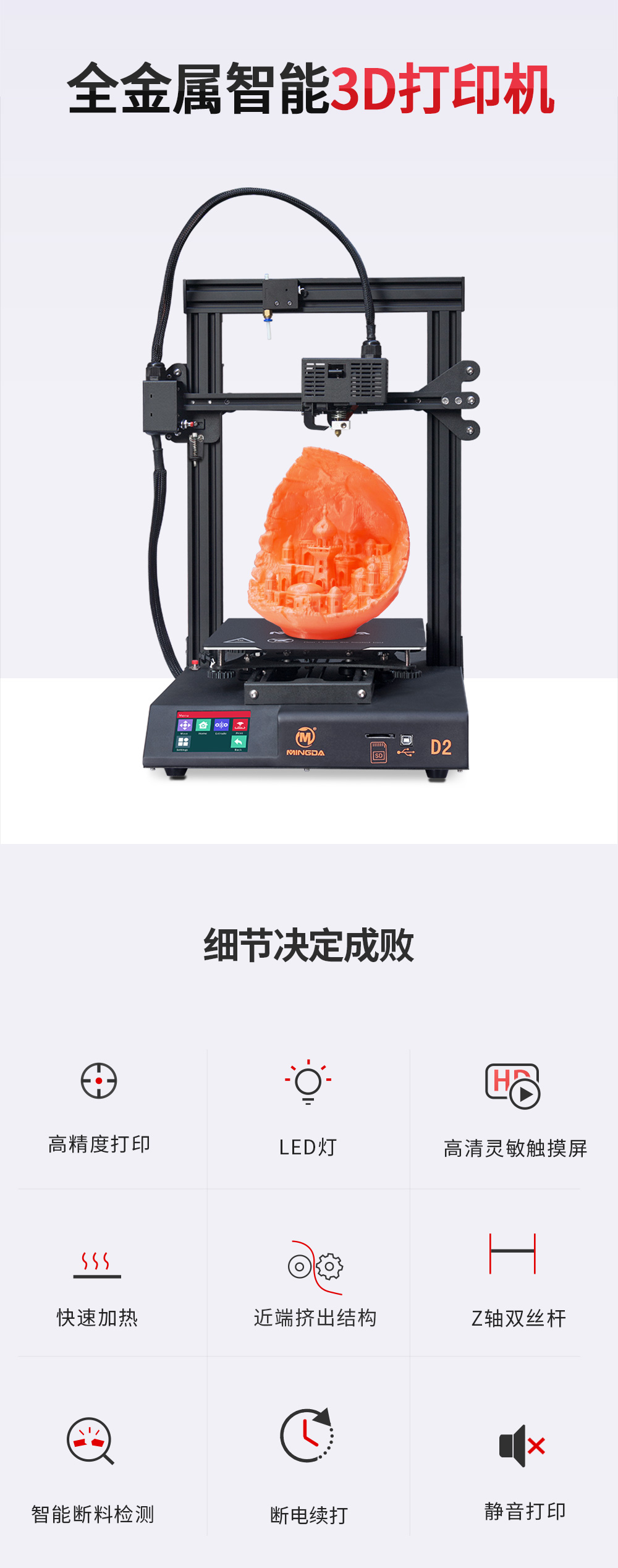 新品重磅上市| D2 性比價最高的3D打印機(jī)(圖1) 新品重磅上市| D2 性比價最高的3D打印機(jī)(圖1)